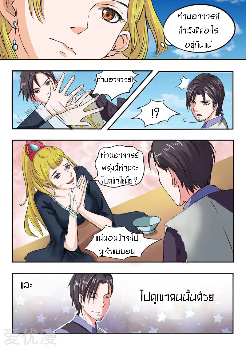 Martial Master  ปรมาจารย์การต่อสู้ ตอนที่ 71 หน้า 9