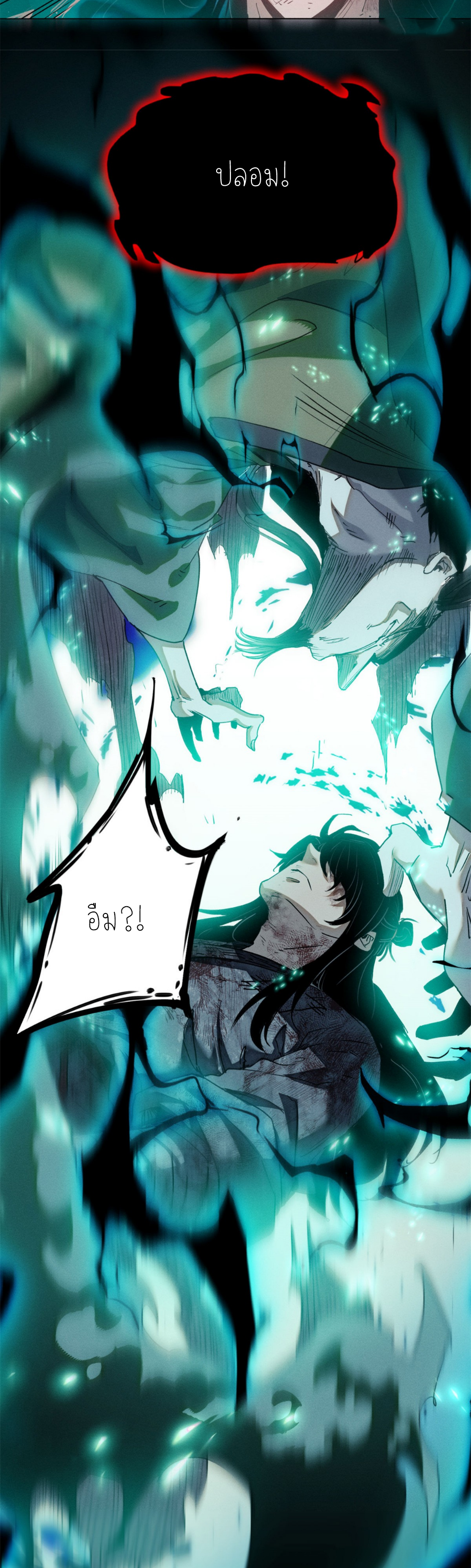 เซียนพิศวงแห่งวิถีลี้ลับ~ ตอนที่ 2 หน้า 19