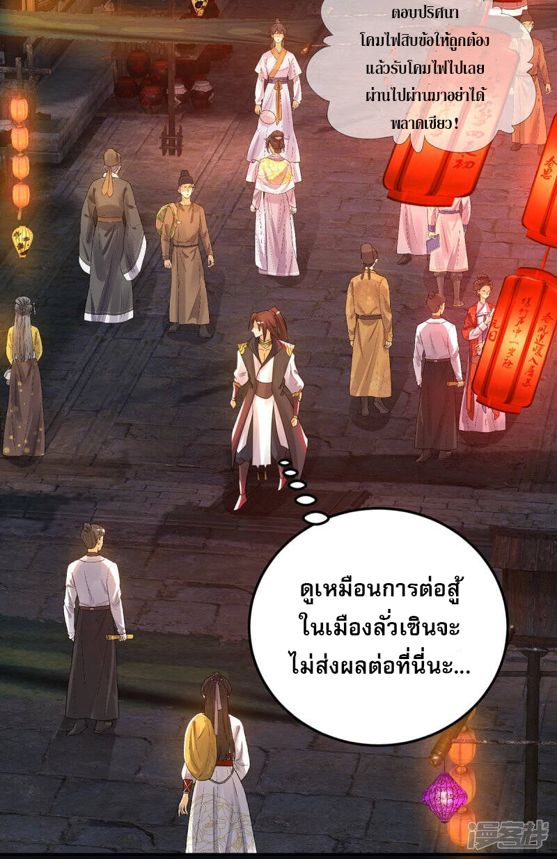 Reversal of god king จอมราชันย์ผงาดโลกันต์ ตอนที่ 46 หน้า 21