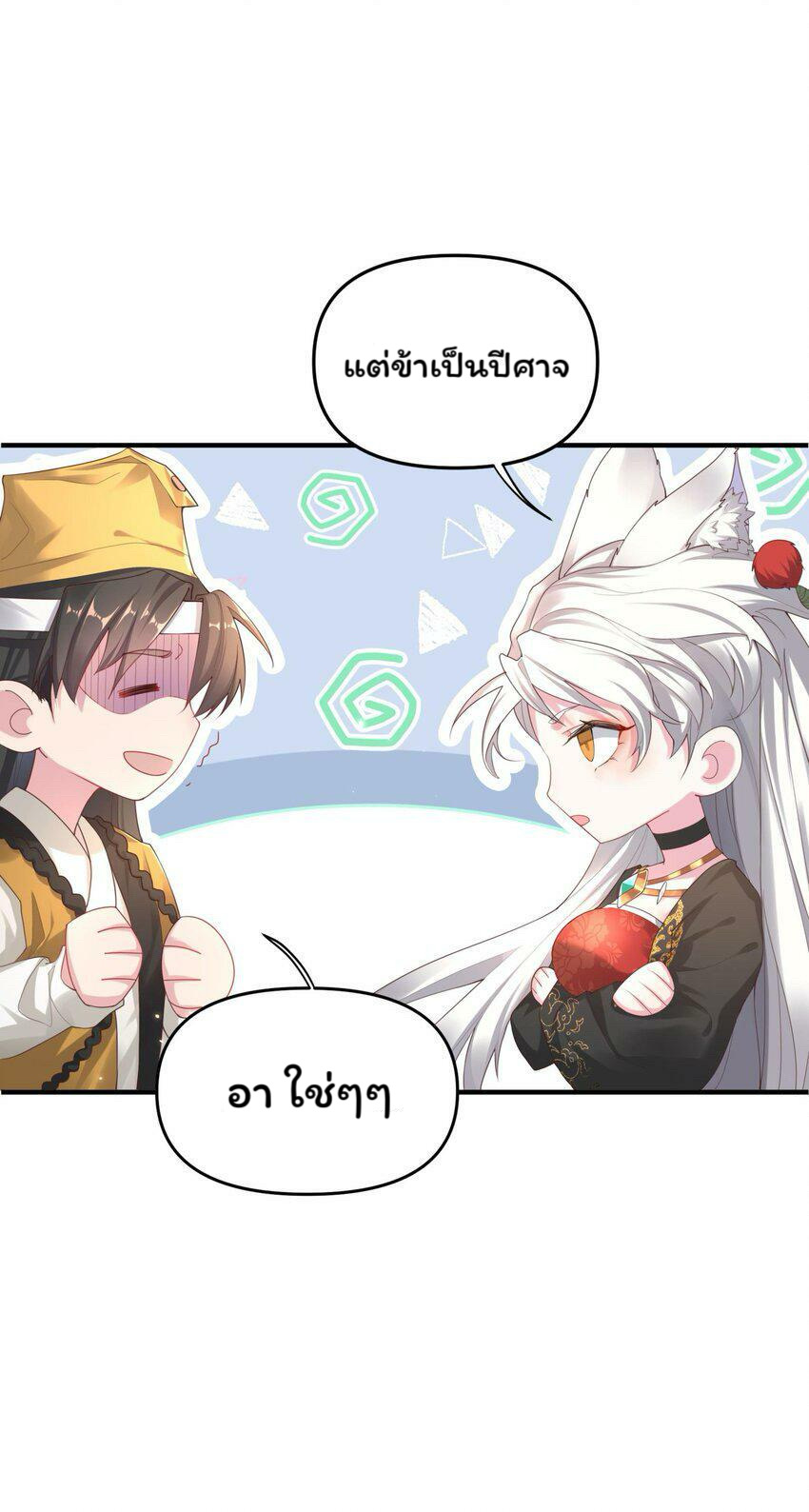 ระบบทำนายดวงชะตา ทำไมอีกพันปีข้างหน้าข้ากลายเป็นสามีของจักพรรดินีเก้าหางได้ล่ะ! ตอนที่ 1 หน้า 76