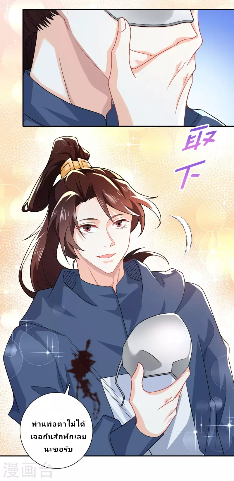 The ultimate crazy son-in-law—สุดยอดลูกเขยสุดบ้าที่แข็งแกร่งที่สุด ตอนที่ 23 หน้า 10