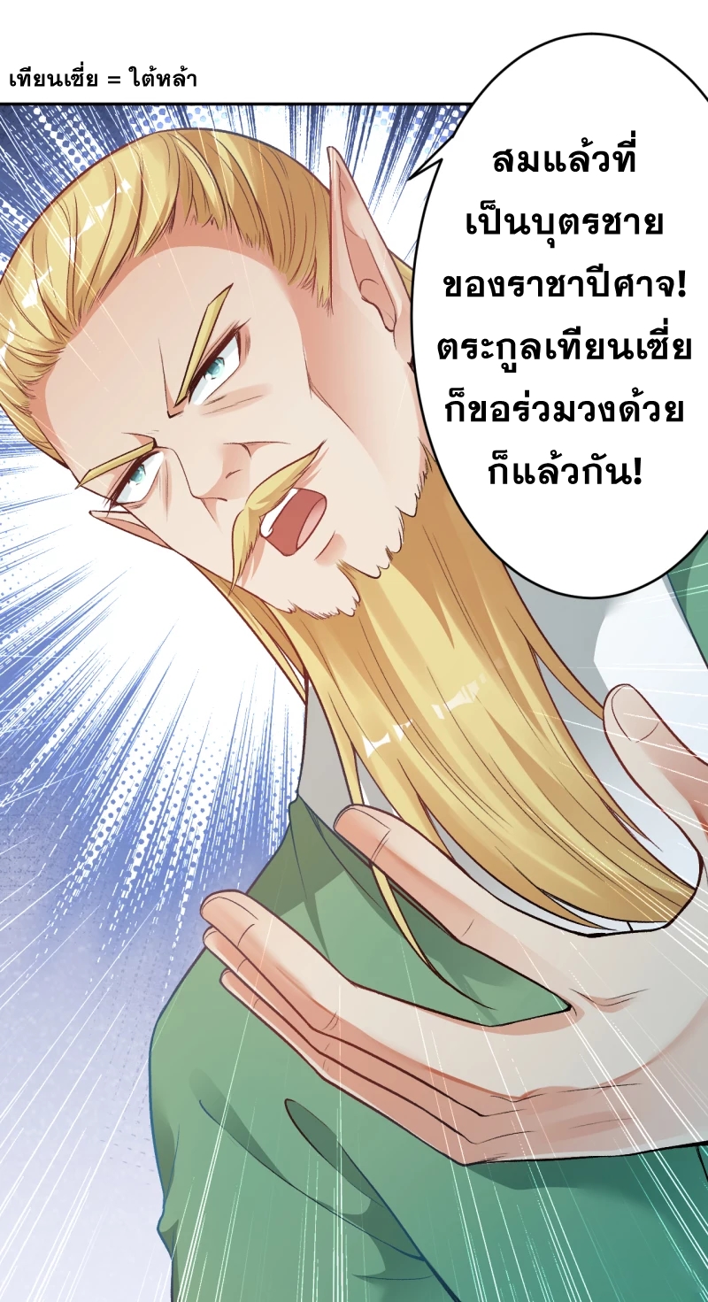 Against the Gods - อสูรพลิกฟ้า ตอนที่ 305 หน้า 34