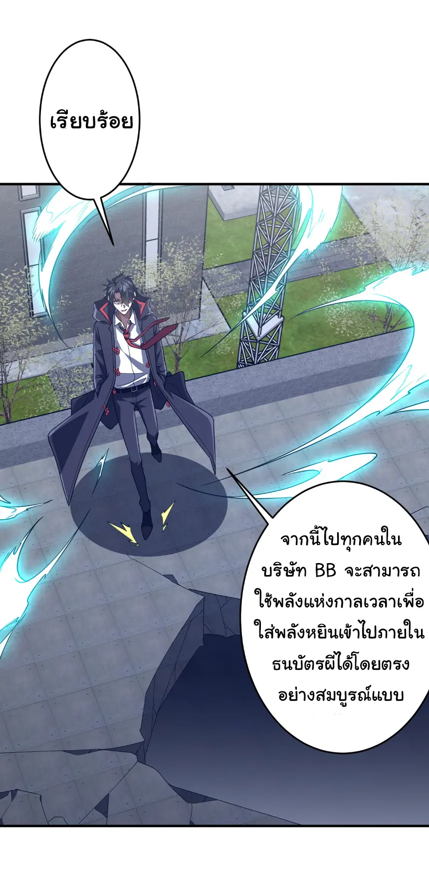 Start with trillions of coins ตอนที่ 252 หน้า 21