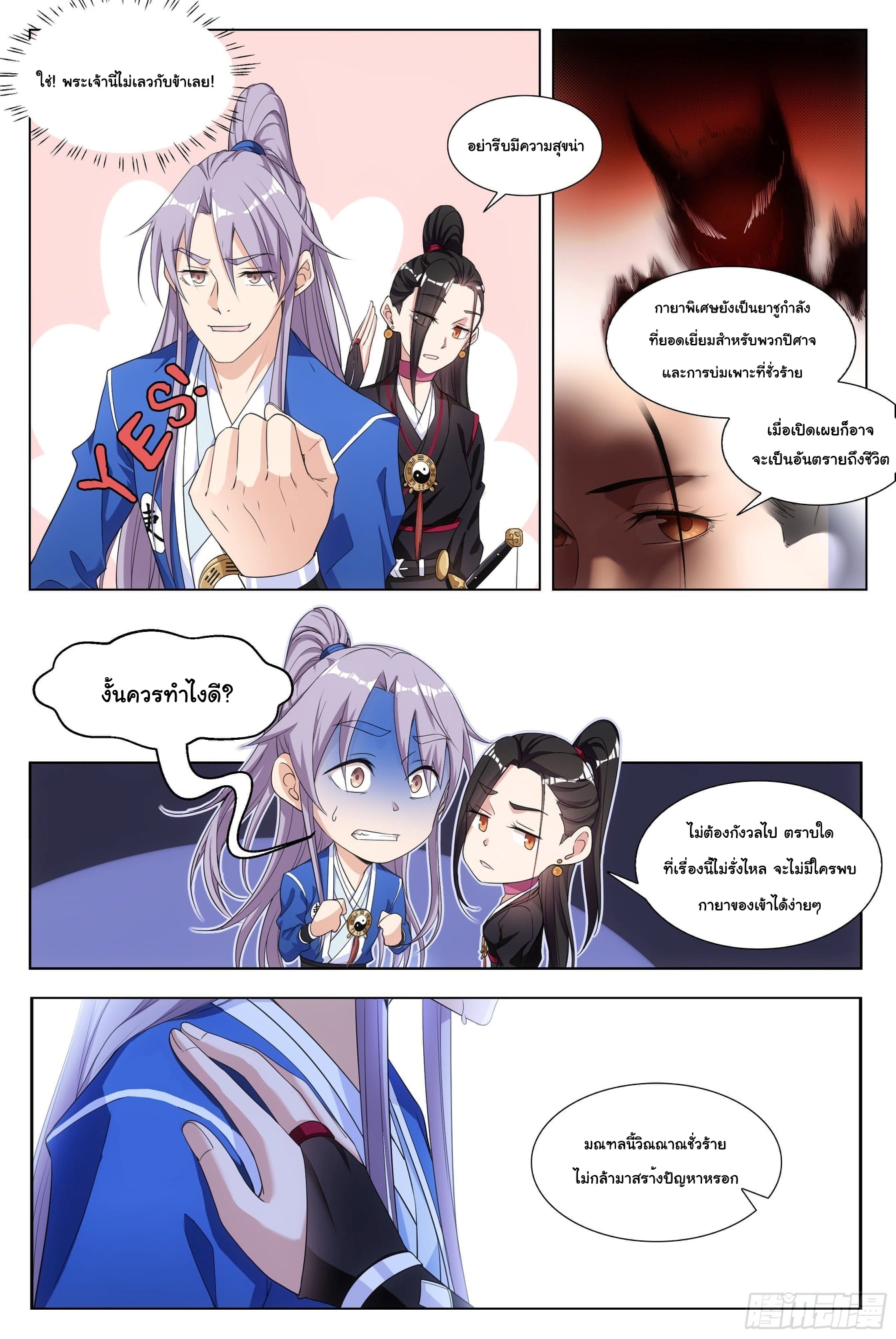 Great Zhou Immort Officials - ข้าราชการอมตะ ตอนที่ 6 หน้า 9