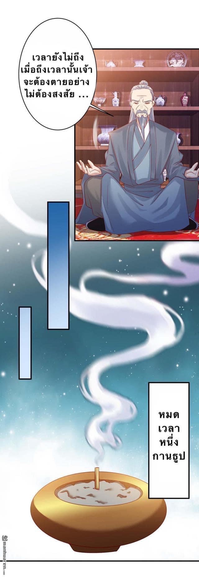 ระบบเทพเเห่งการกลืนกิน ตอนที่ 10 หน้า 8