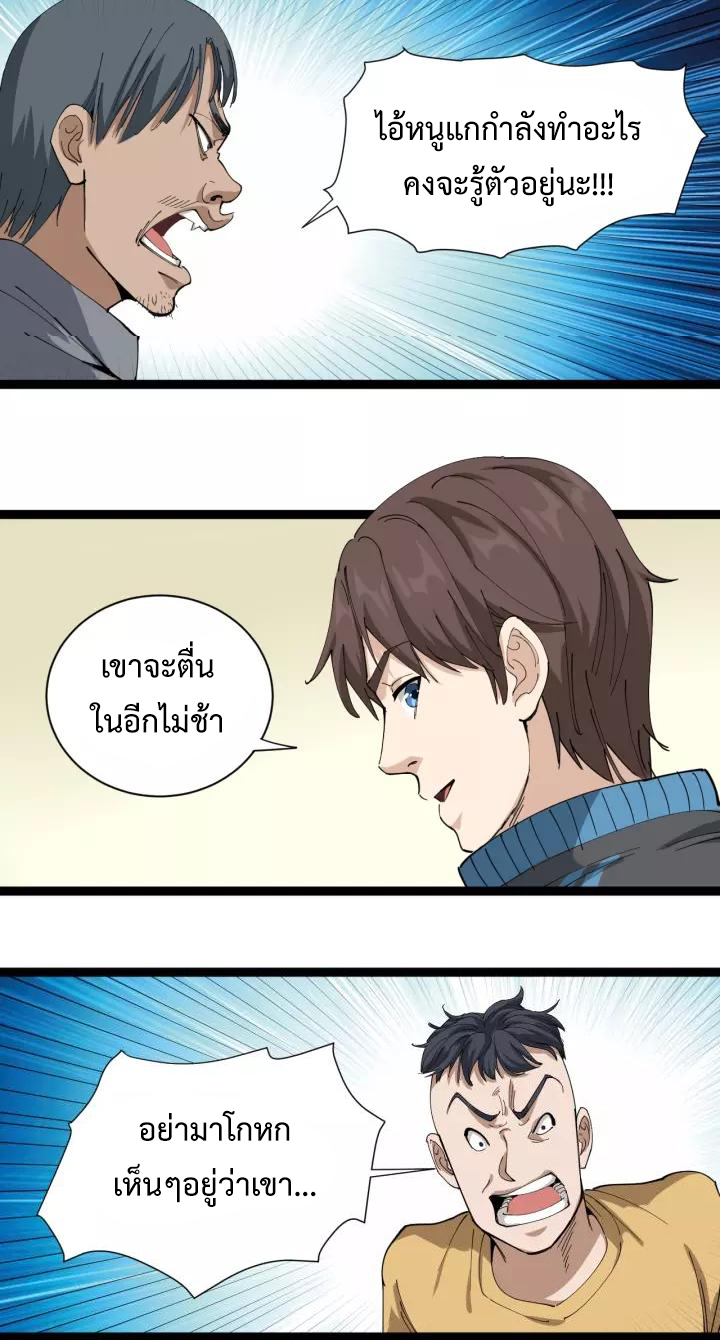 หมอเกรียนเซียนพิษ ตอนที่ 19 หน้า 38