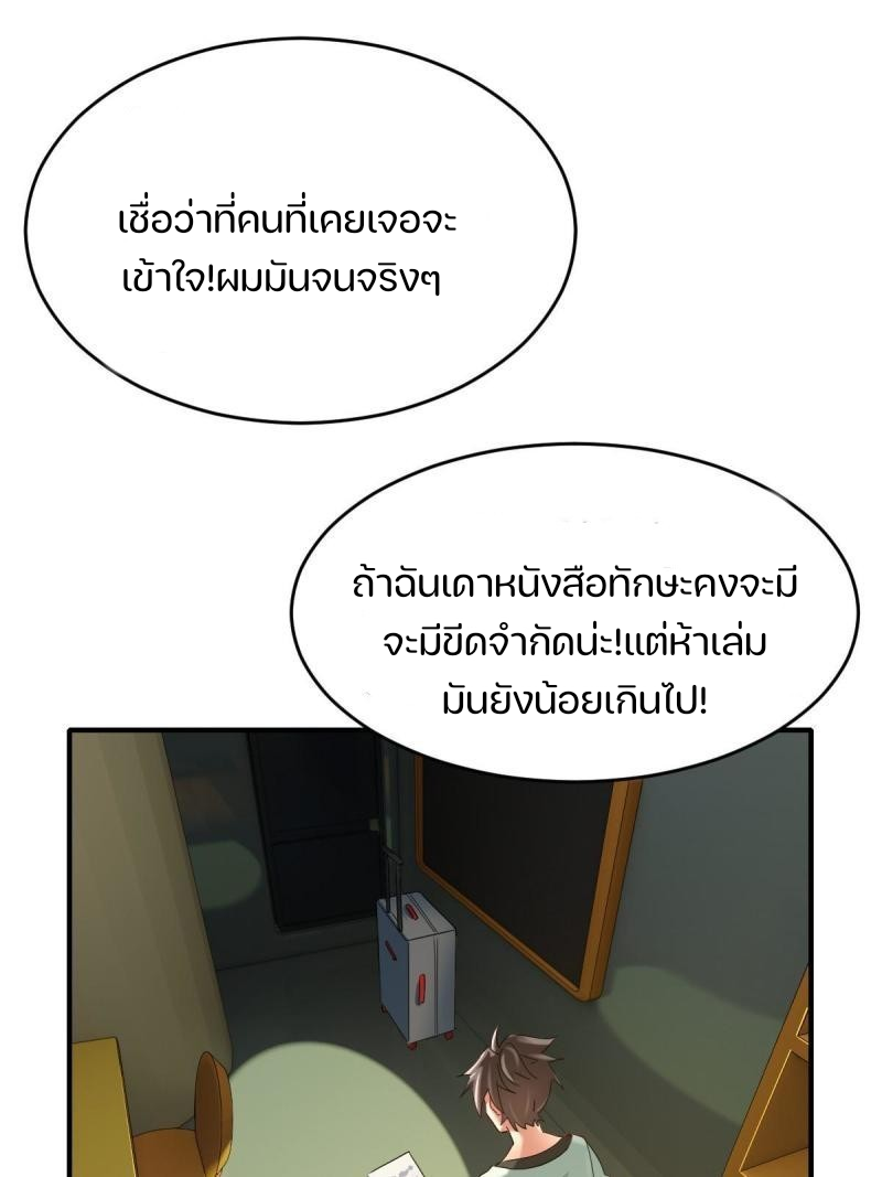 สัตว์ประหลาดที่ไร้หลักวิทยาศาสตร์ ตอนที่ 6 หน้า 29