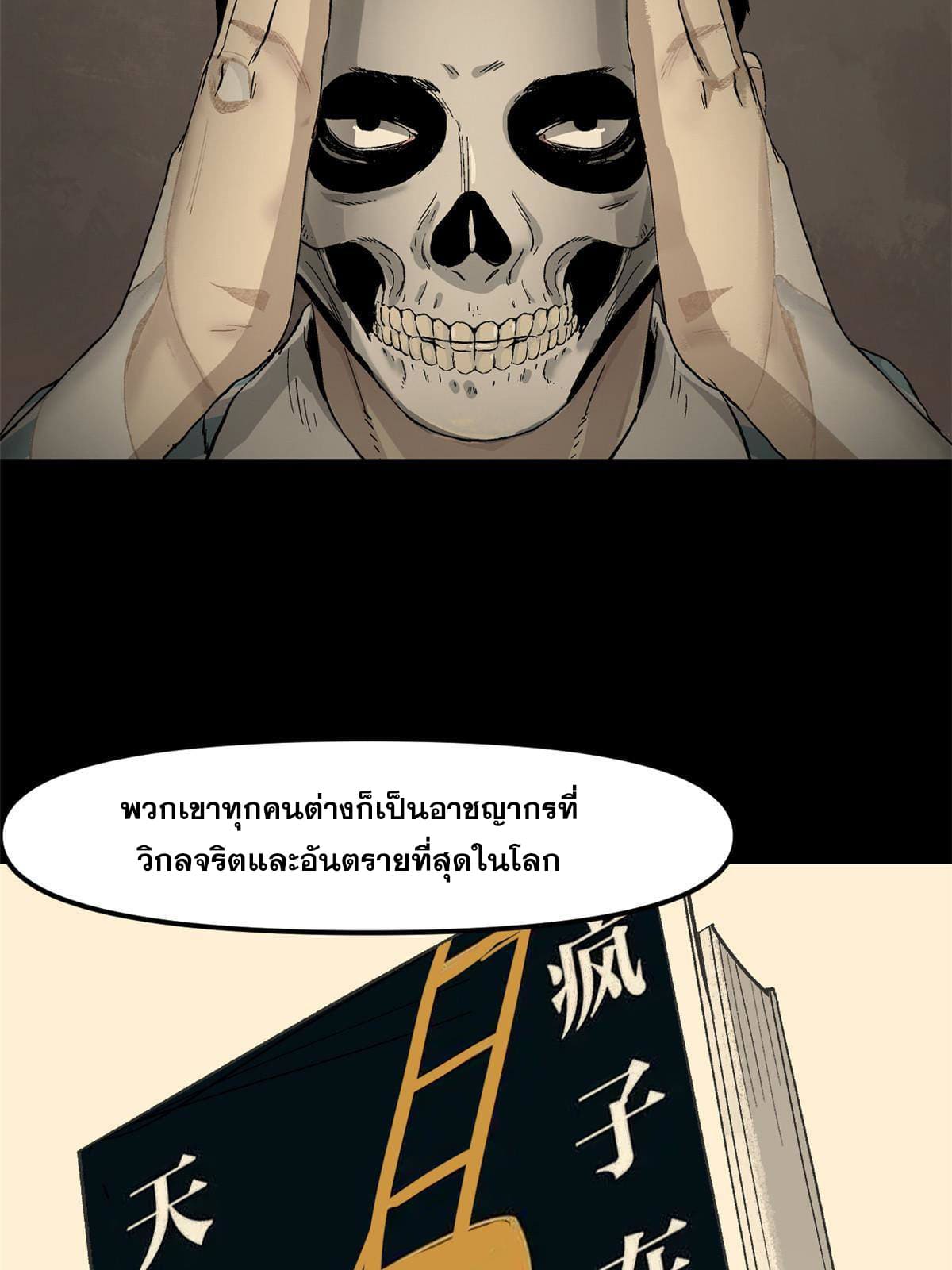 สายลับคนแรกในประวัติศาสตร์ ตอนที่ 7 หน้า 9