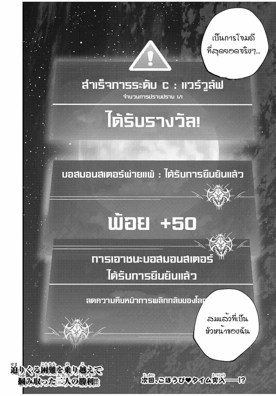 มีเพียงฉันเท่านั้นที่รู้ว่าโลกนี้กำลังจะล่มสลาย ตอนที่ 27 หน้า 24