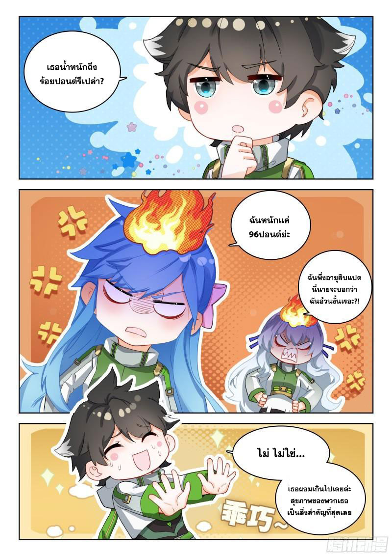 Soul Land IV – The Ultimate Combat มหาศึกการต่อสู้ ตอนที่ 232 หน้า 15