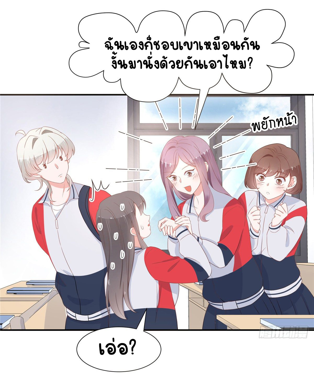 เจ้าชายโรงเรียนแห่งชาติเป็นเด็กผู้หญิง ตอนที่ 65 หน้า 2