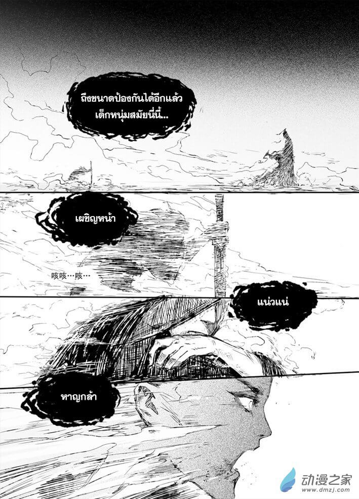 ผู้ขจัดมาร [จีนตัดจบ] ตอนที่ 12 หน้า 7