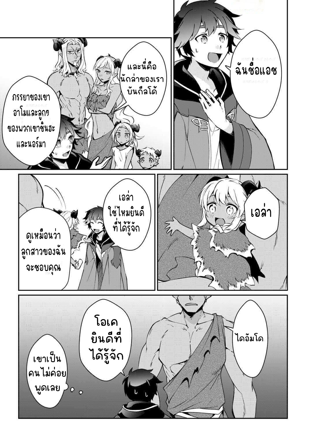 แอชผู้ถูกทอดทิ้งกับดินแดนรกร้าง Daijizen no Mahoutsukai Ashuto, Sutareta Ryouchi de Slow Life ตอนที่ 18 หน้า 21