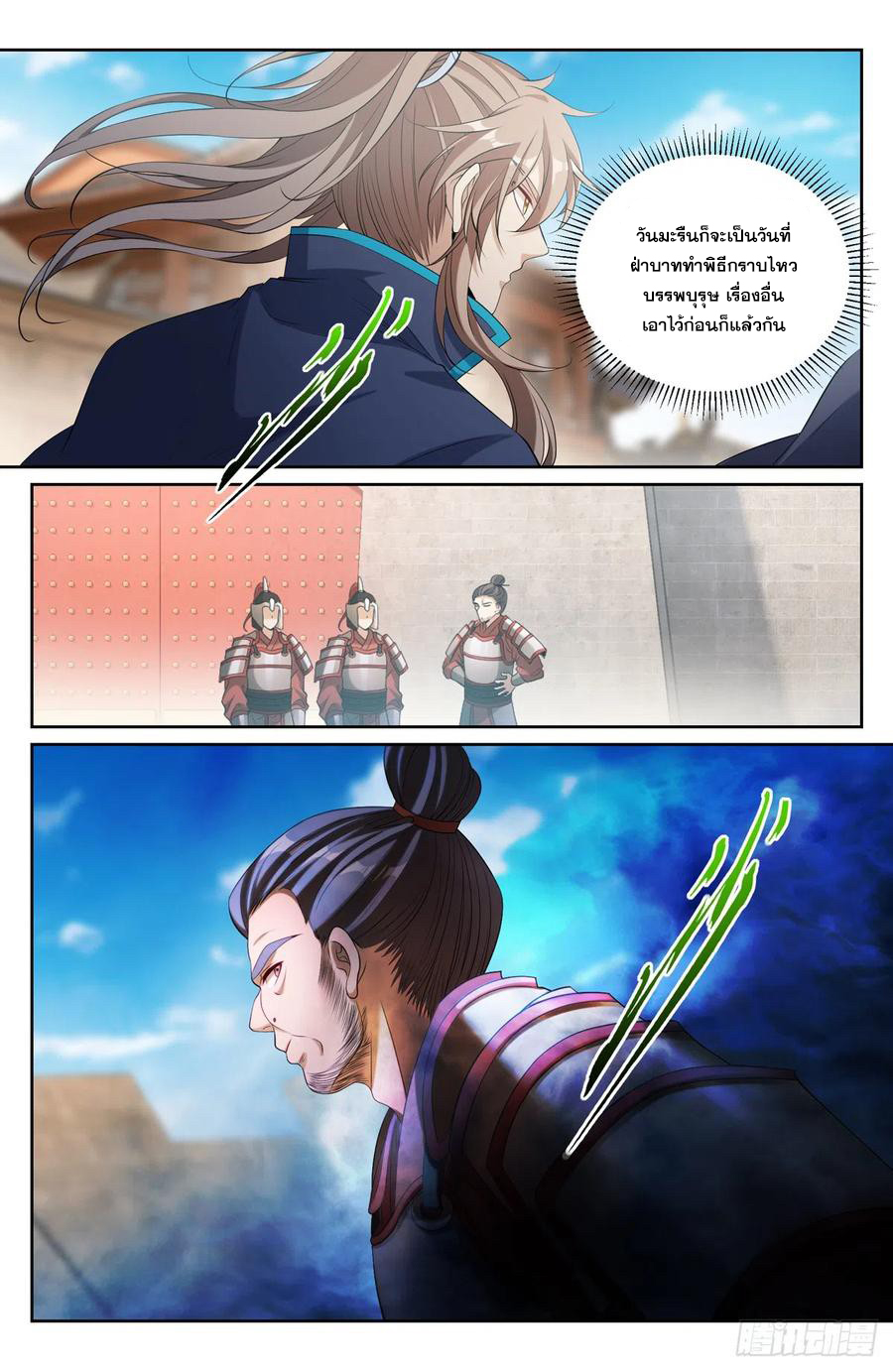 ผู้พิทักษ์รัตติกาล ตอนที่ 121 หน้า 5