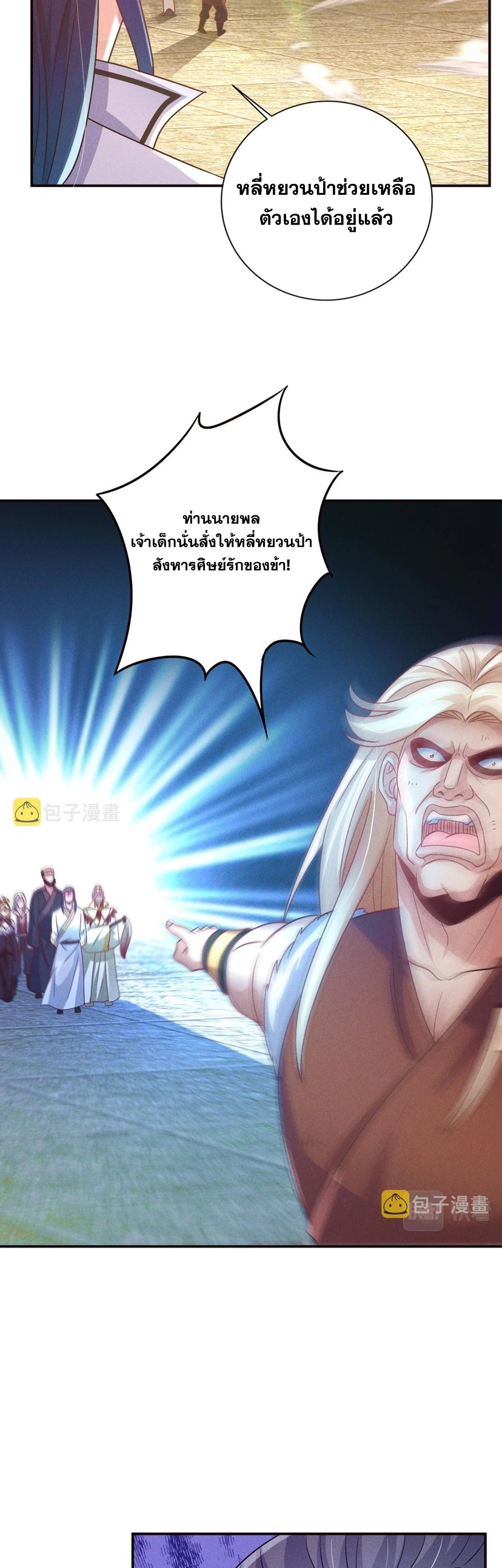 ข้ามีระบบที่สามารถอัญเชิญเทพและปีศาจได้ ตอนที่ 52 หน้า 27