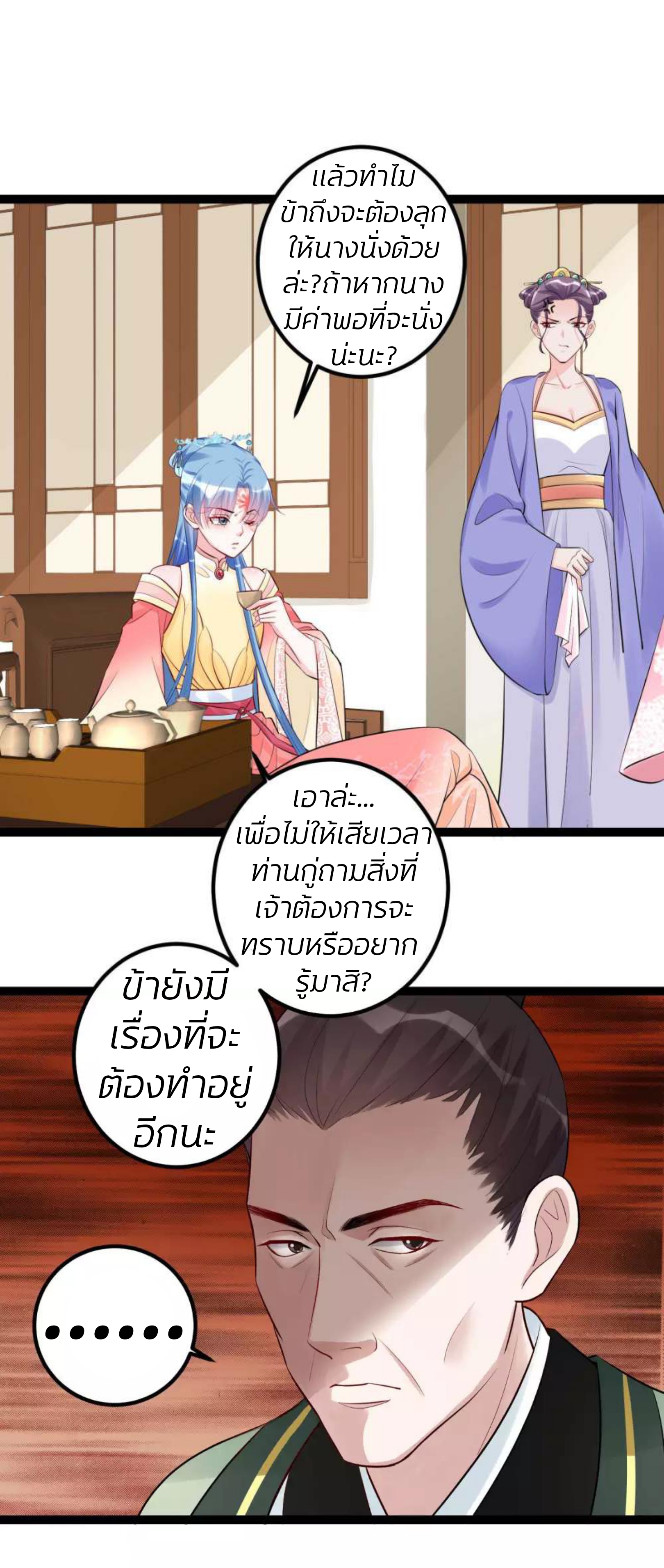 คุณหนูใหญ่แพทย์พิษมรณะ ตอนที่ 43 หน้า 14