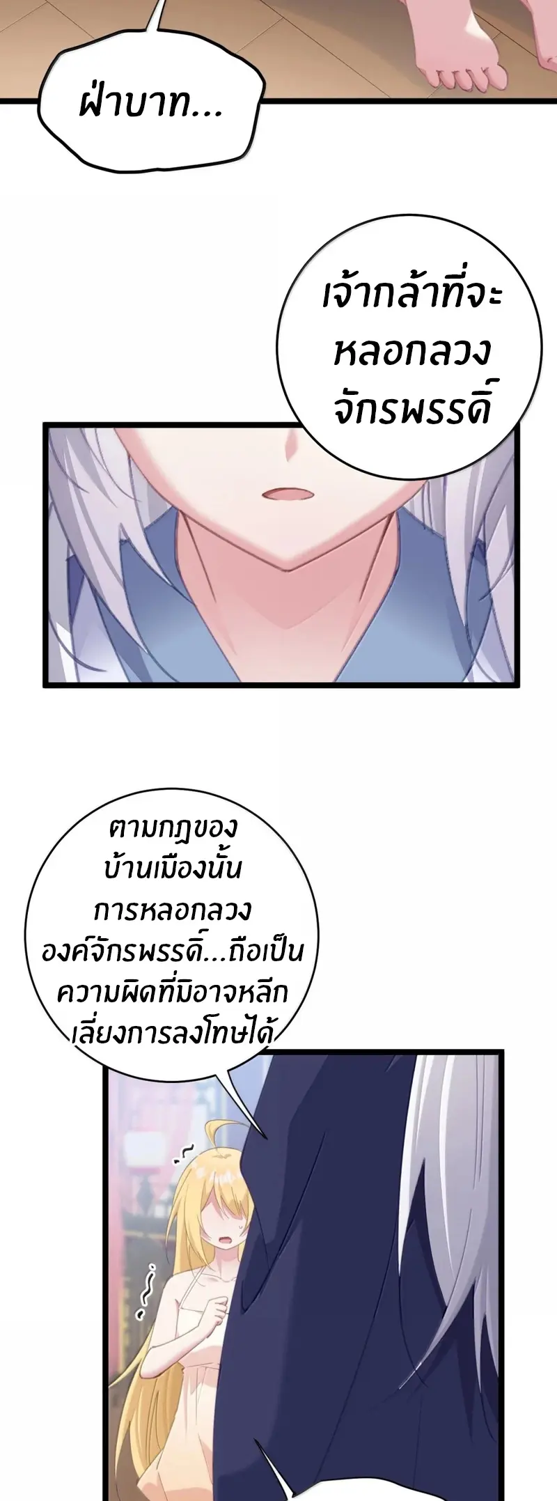Crash into the body of the emperor's daughter ตอนที่ 55 หน้า 30