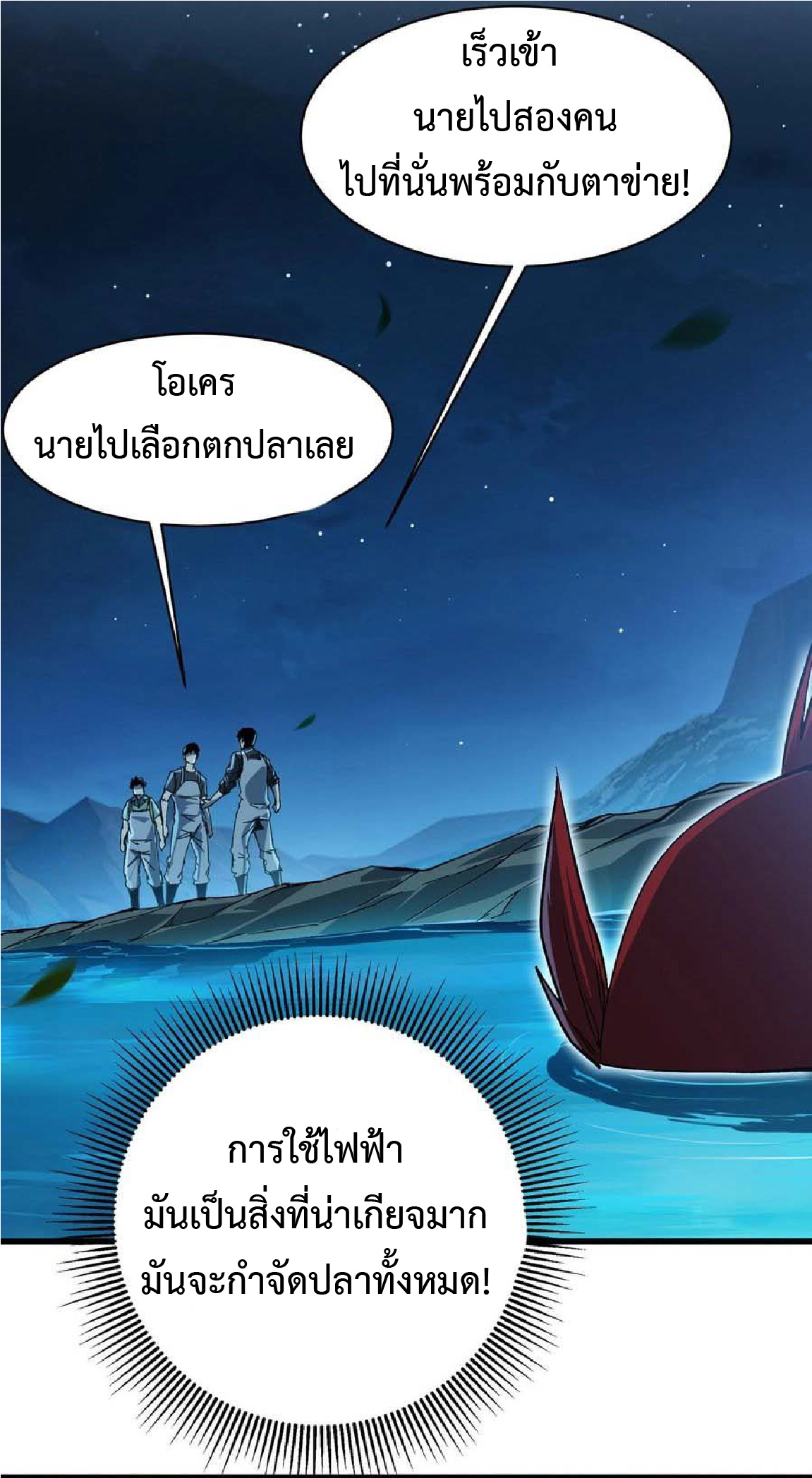 การวิวัฒนาการจากปลาคาร์พสู่มังกร ตอนที่ 10 หน้า 8