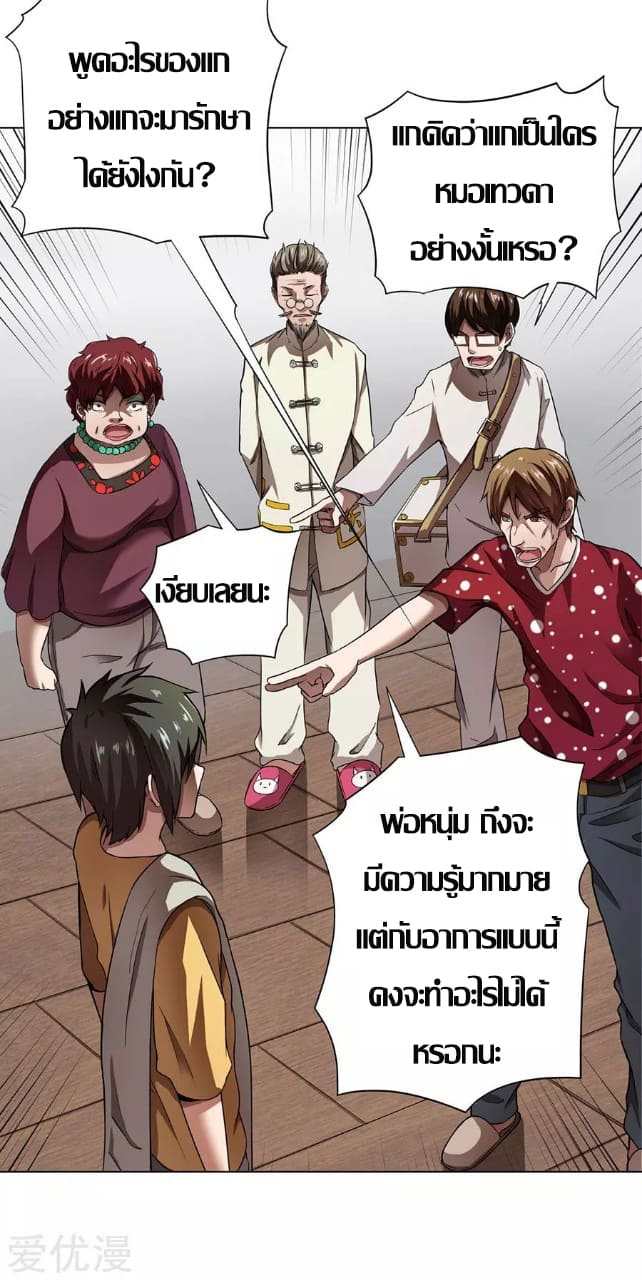 Inverse God Doctor ตอนที่ 11 หน้า 9