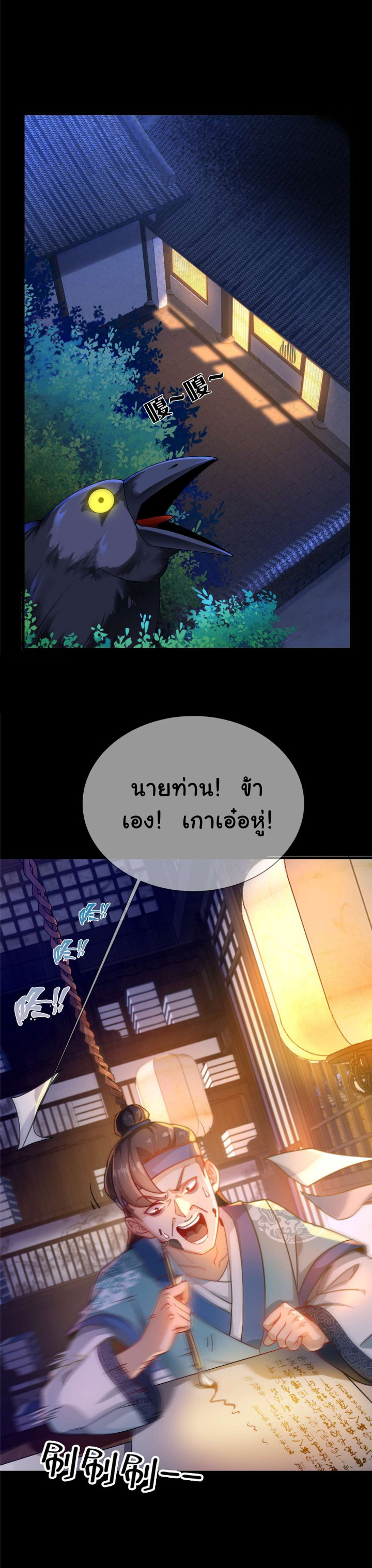 [This Martial Saint Is Way Too Generous] ตอนที่ 2 หน้า 2