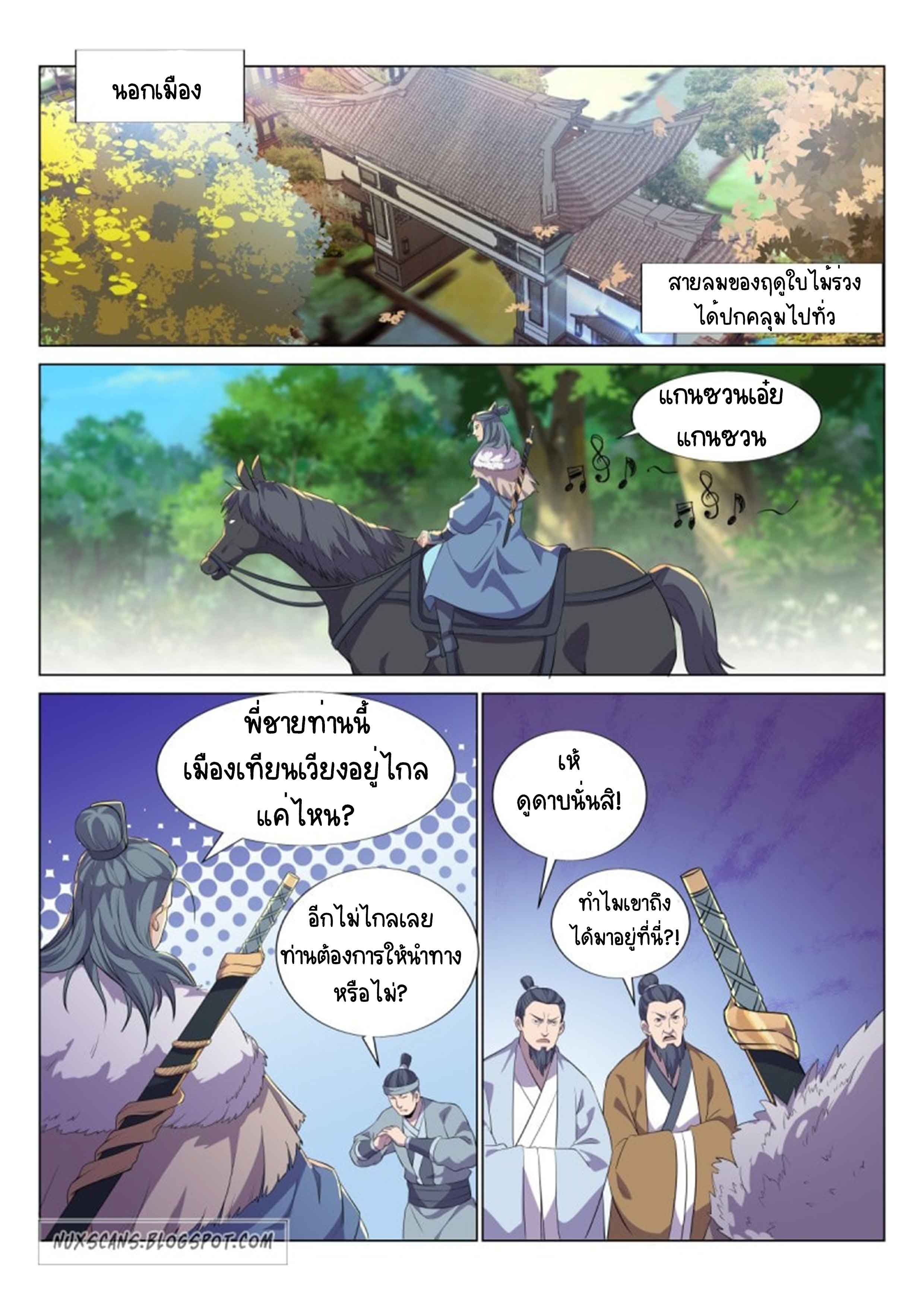 Otherworldly Evil Monarch ตอนที่ 47 หน้า 8