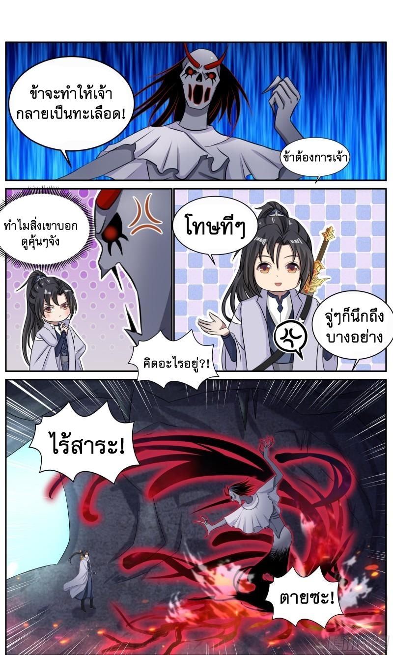 ข้าไม่ได้อยากเป็นเทพแห่งดาบ ตอนที่ 97 หน้า 8