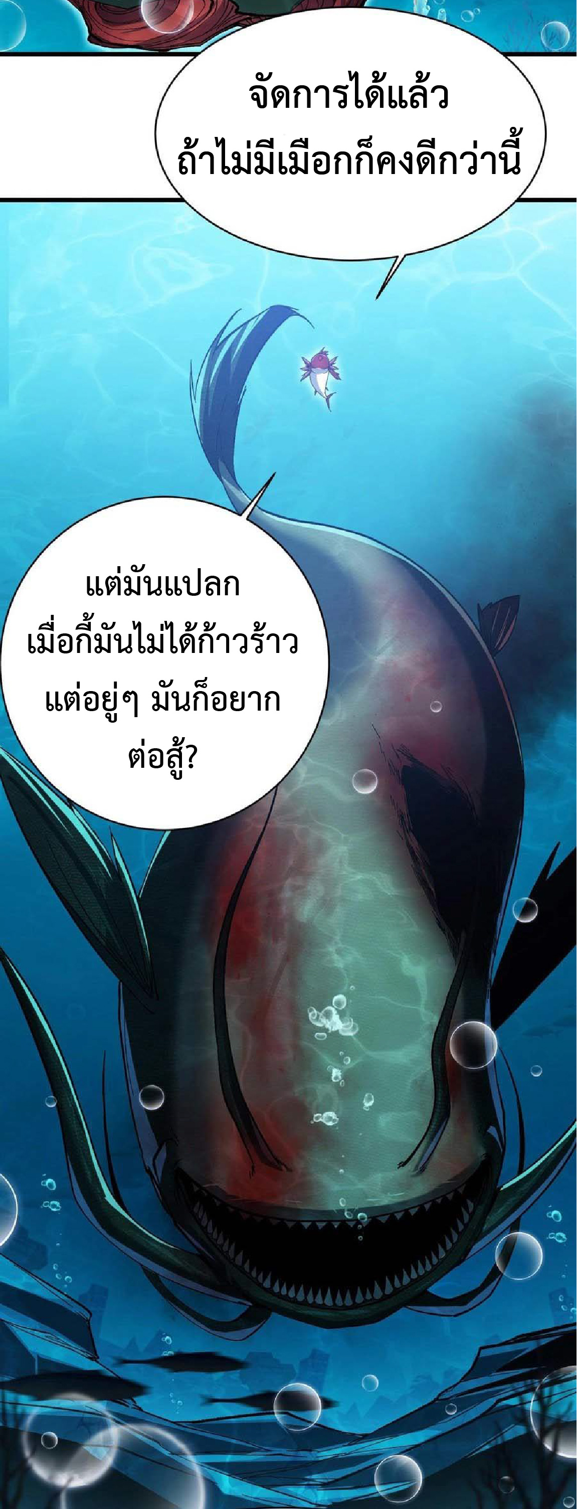 การวิวัฒนาการจากปลาคาร์พสู่มังกร ตอนที่ 10 หน้า 3