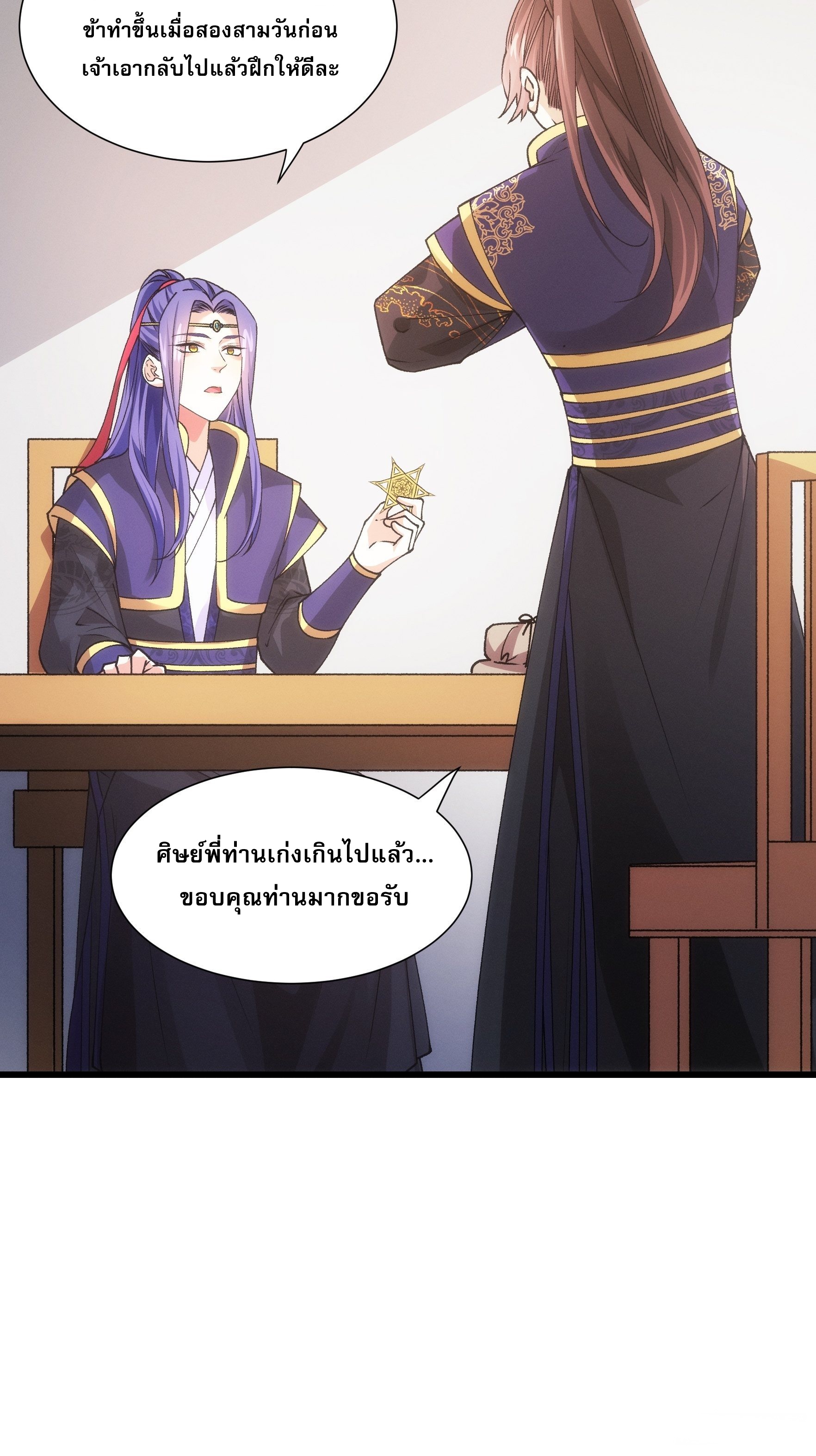 ข้าจะกำหนดชะตาตัวเอง ทันจีน ตอนที่ 32 หน้า 4