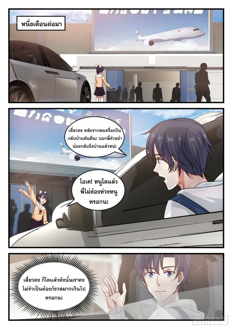 God student ตอนที่ 117 หน้า 3