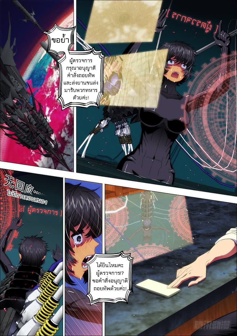 พ่อบุญธรรมแห่งจักรวาล ตอนที่ 18 หน้า 8