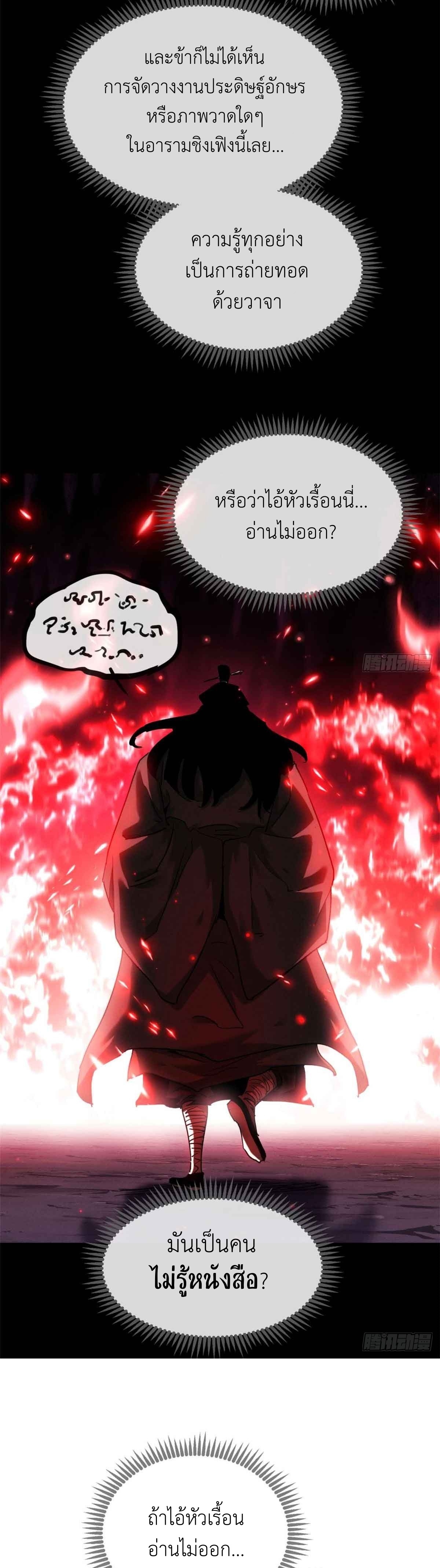 Dao of the Bizarre Immortal เซียนมรรคพิกล คนวิปลาส ตอนที่ 16 หน้า 9