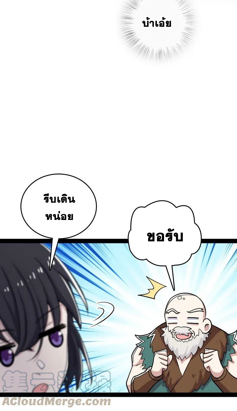 ชีวิตอันสันโดษของจักพรรดิ์หลินเกอ ตอนที่ 166 หน้า 22