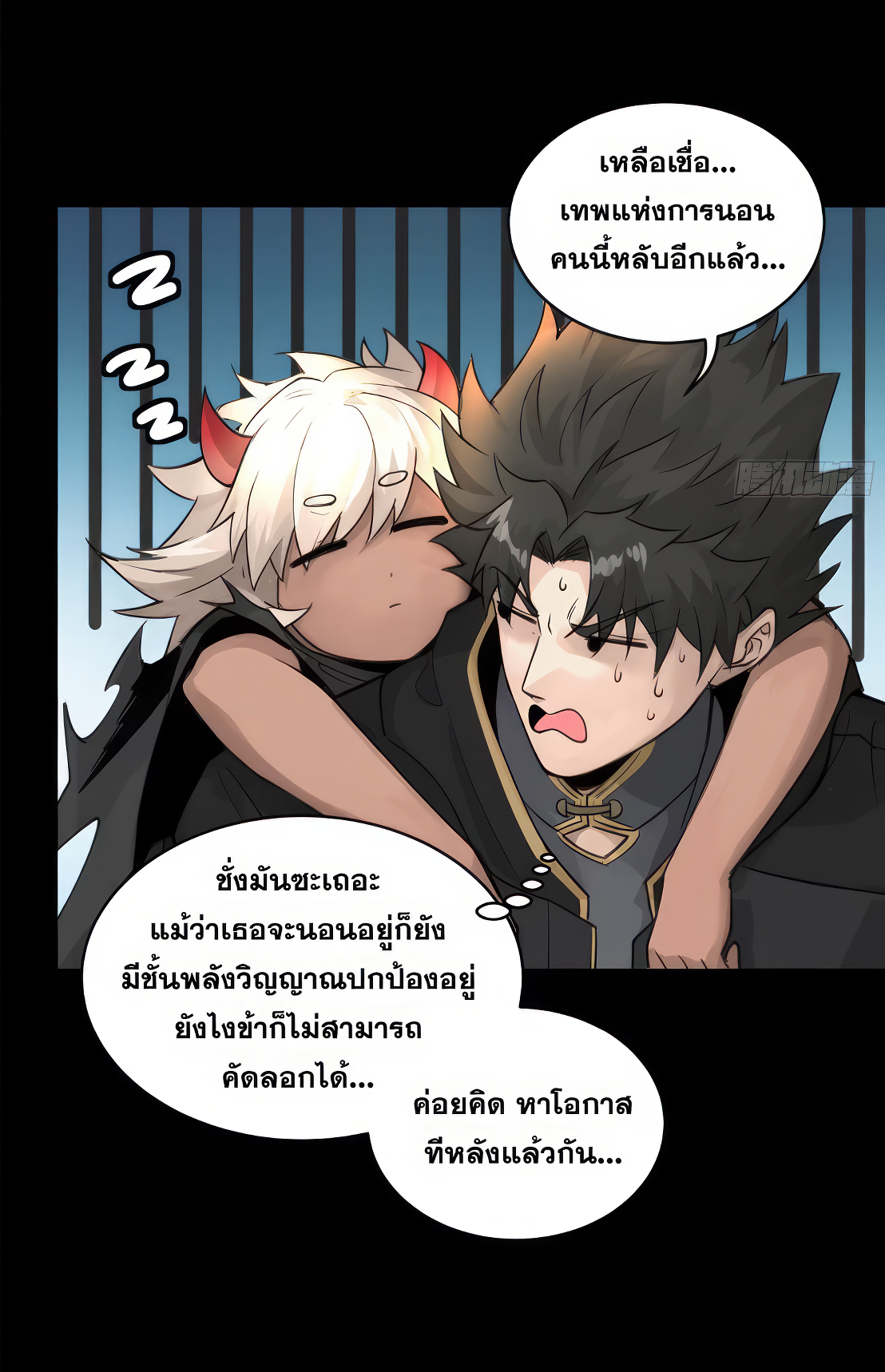 Legend of Star Genera ชนจีน ตอนที่ 175 หน้า 23