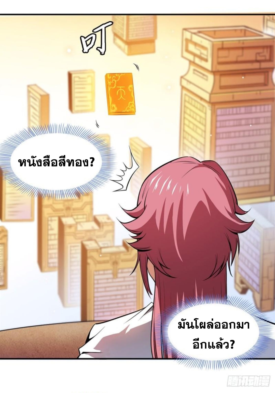 Library Of Heaven's Path ตอนที่ 129 หน้า 3