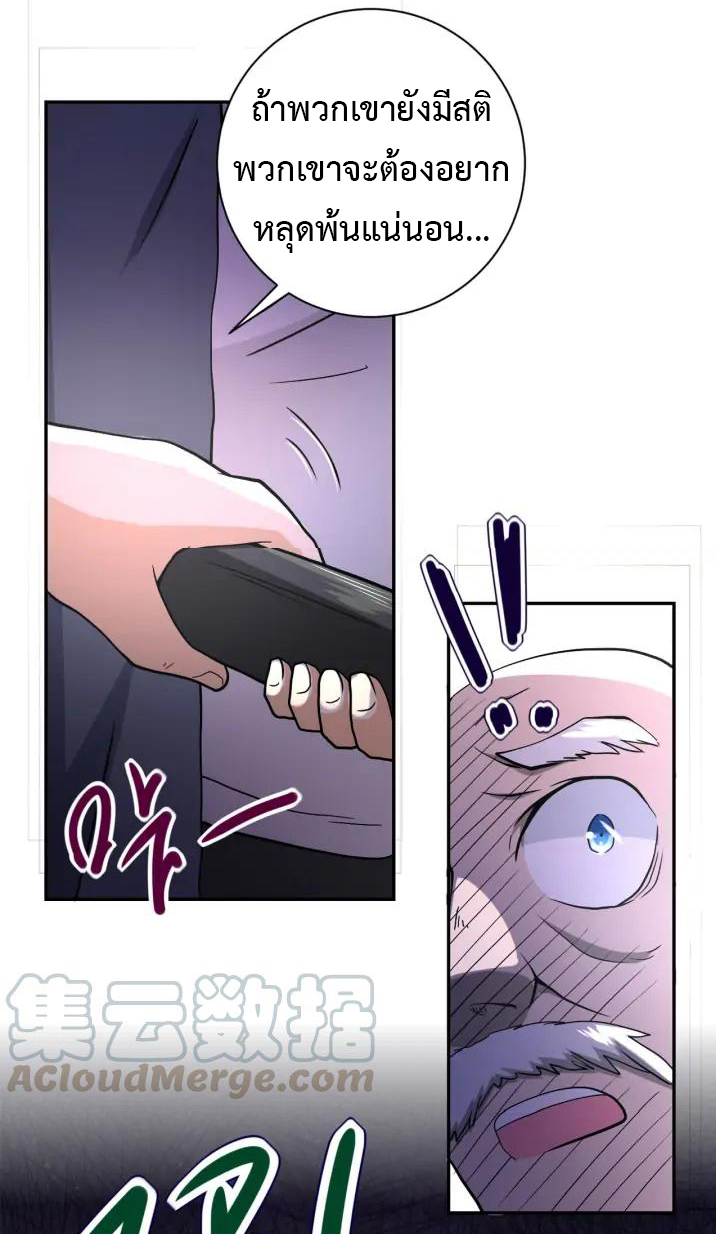 Apocalyptic Super System ตอนที่ 95 หน้า 7