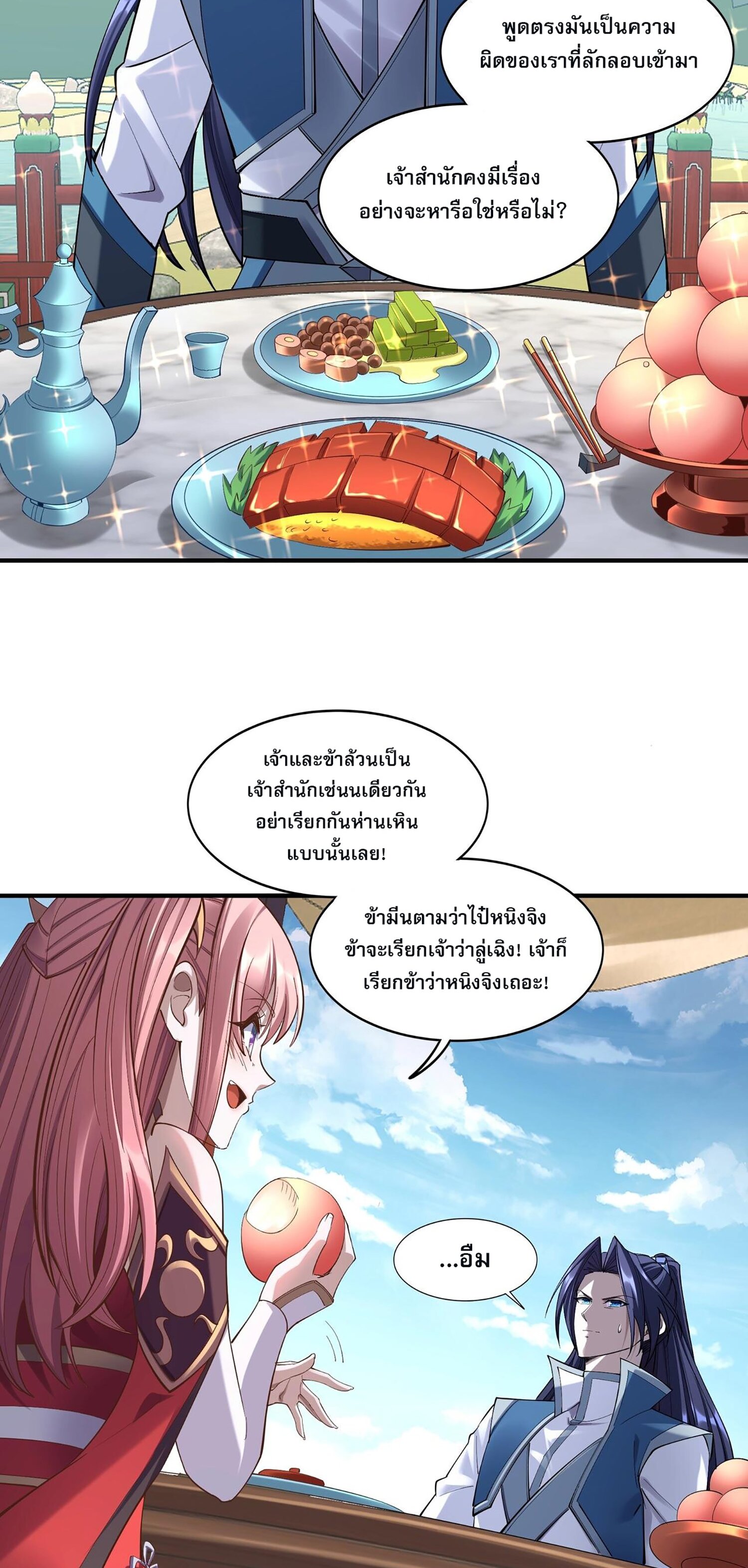 Starting with the Transmigration เกิดใหม่ในต่างโลกกับระบบคำสาปมรณะ (ชนจีน) ตอนที่ 62 หน้า 11