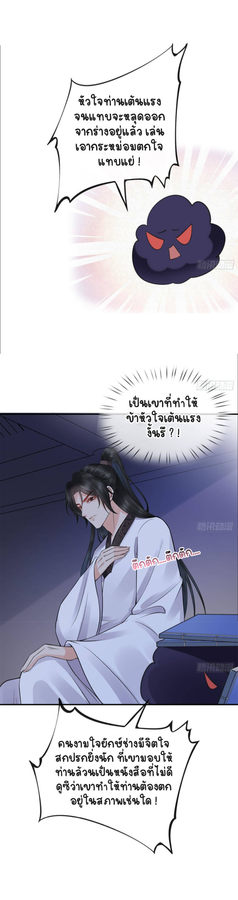 ให้ตายข้าก็จะไม่เป็นอาจารย์ ตอนที่ 33 หน้า 5