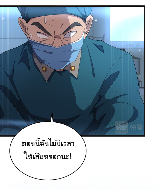 สุดยอดระบบของหมอหลิงหรัน ตอนที่ 209 หน้า 15