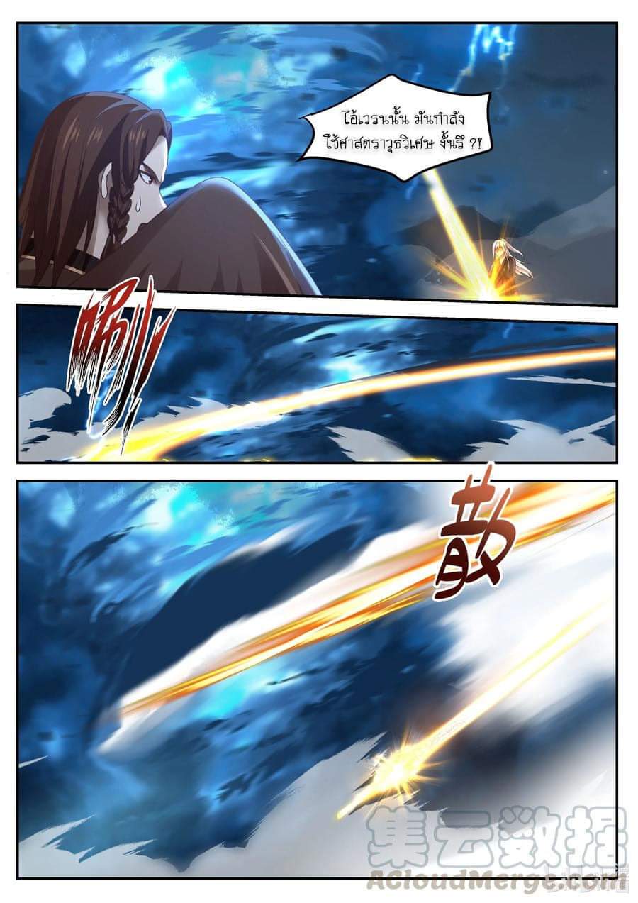 dragon throne ตอนที่ 66 หน้า 2