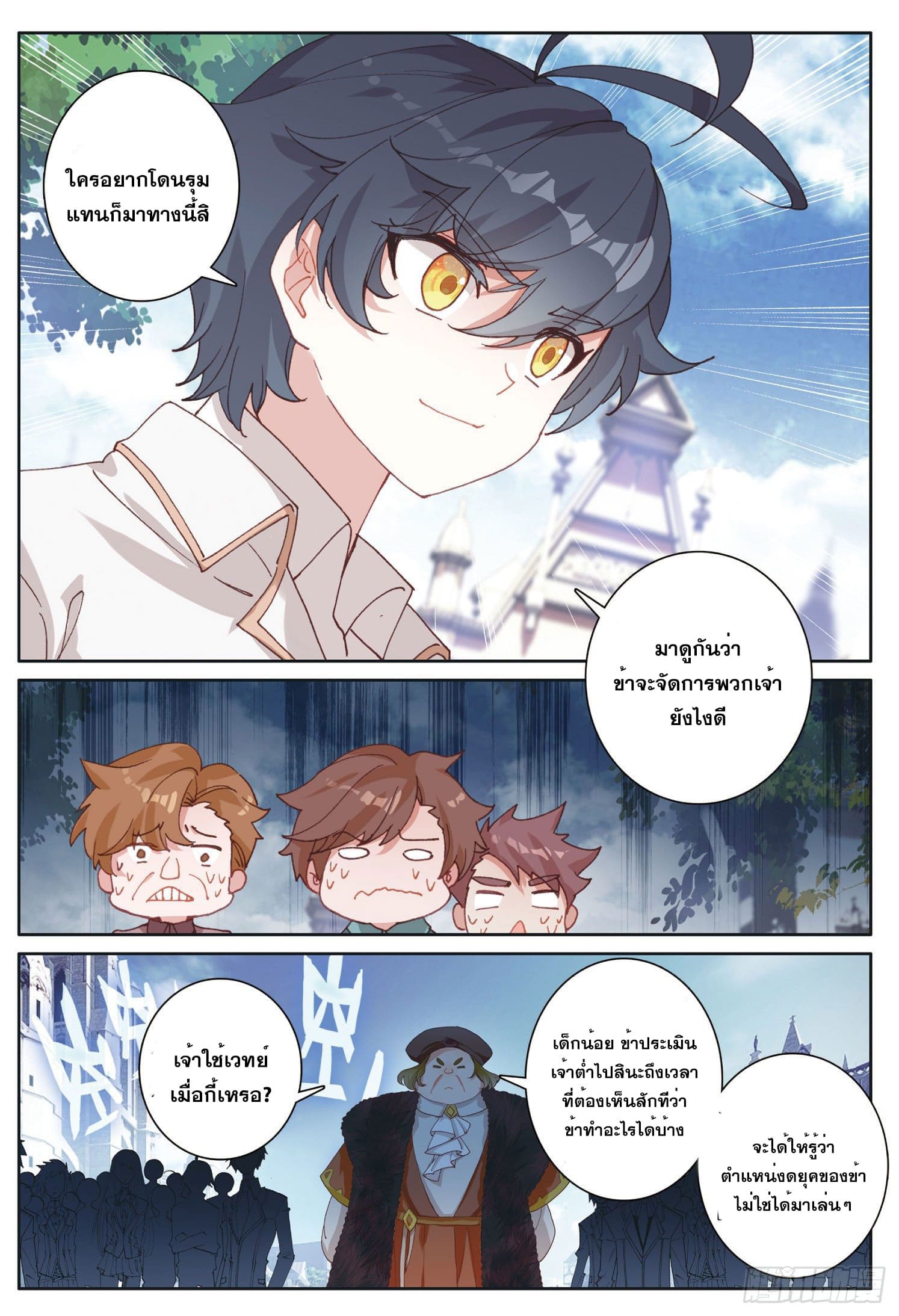 Child of light บุตรแห่งแสง ตอนที่ 27 หน้า 14