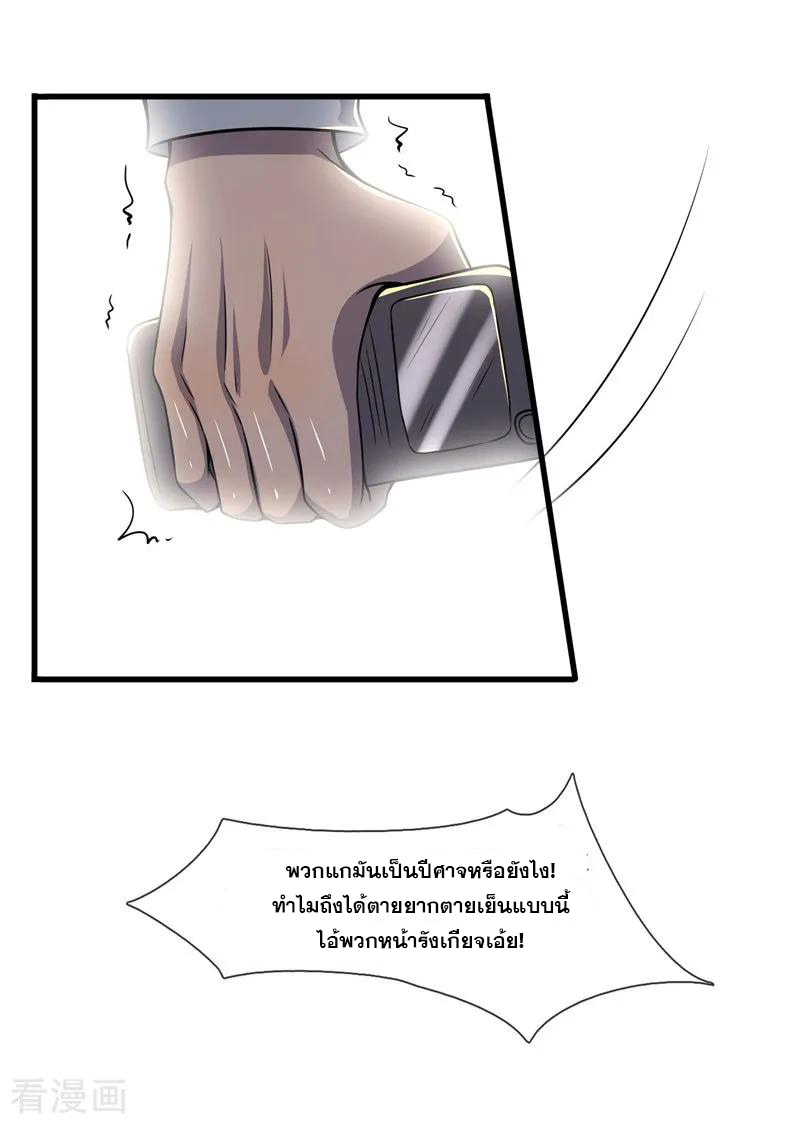มหาเทพเซียนหมอ ตอนที่ 127 หน้า 15
