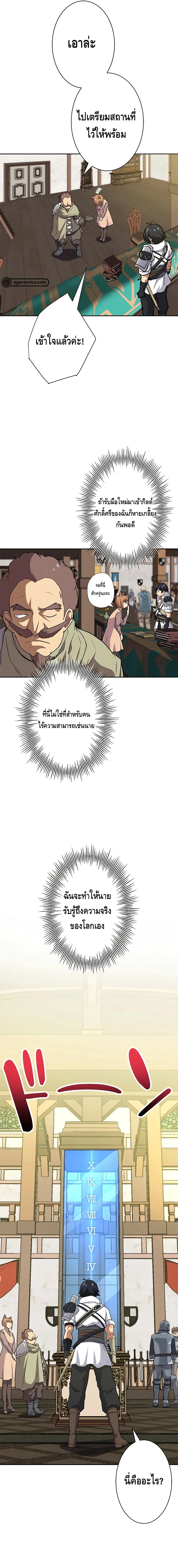 ชีวิตที่สามของนักดาบเวทย์ผู้ไร้เทียมทาน ตอนที่ 4 หน้า 7