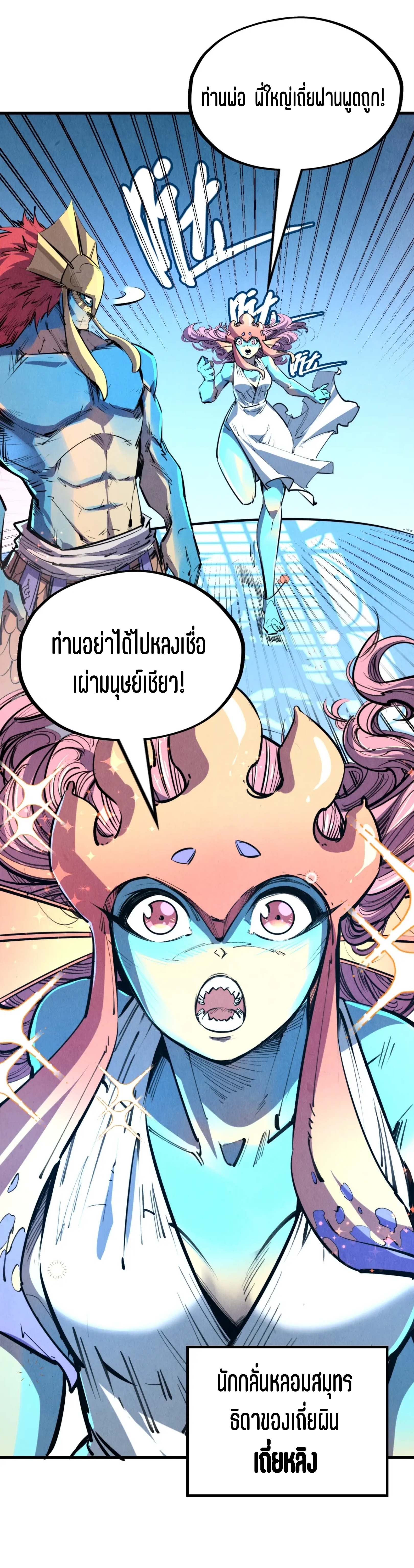 มหาเทพนิรันดร์กาล ตอนที่ 90 หน้า 9