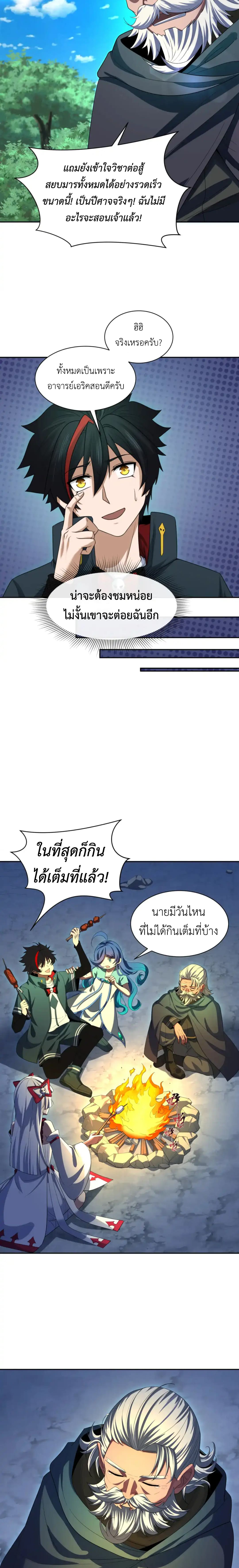 Era of the Haunted - ยุคสมัยแห่งภูตผี ตอนที่ 235 หน้า 11