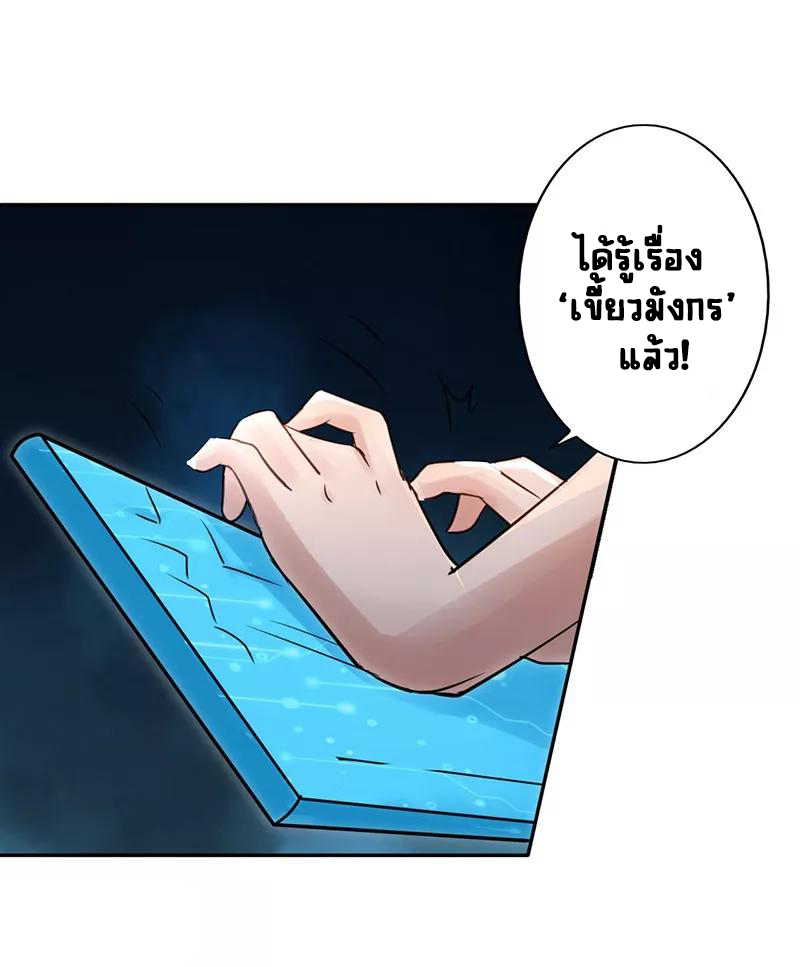 Abrí las puertas de el infierno ข้าเปิดแดนยมโลก ตอนที่ 40 หน้า 6