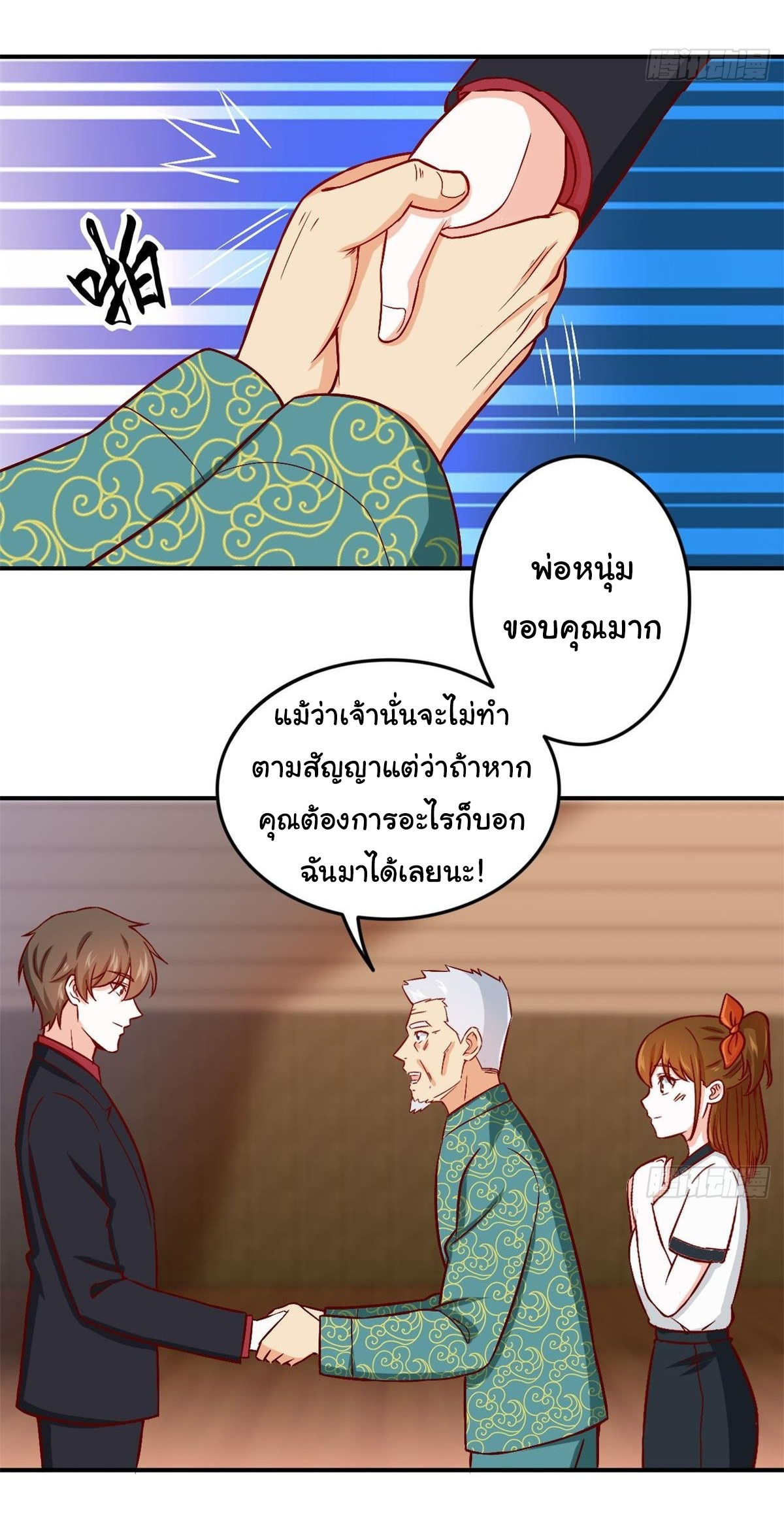 ฉันนี่แหละ "หานซานเฉียน" ตอนที่ 81 หน้า 8