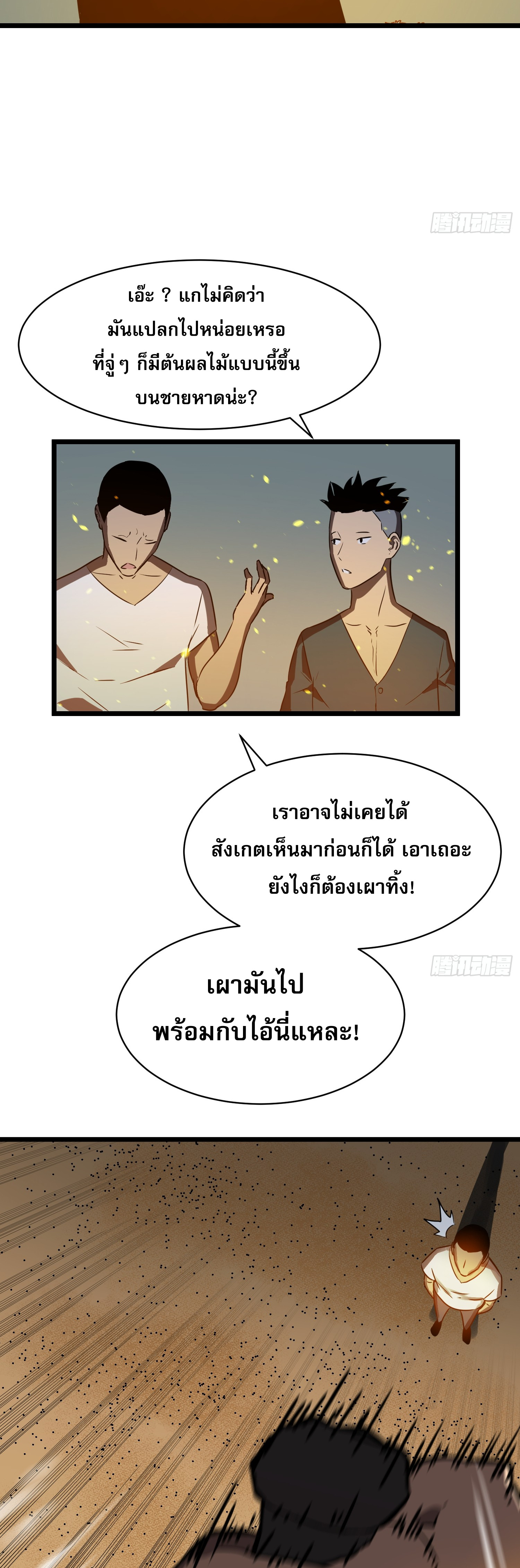 ระบบอัปเกรดสรรพสิ่งในวันสิ้นโลก ตอนที่ 4 หน้า 10