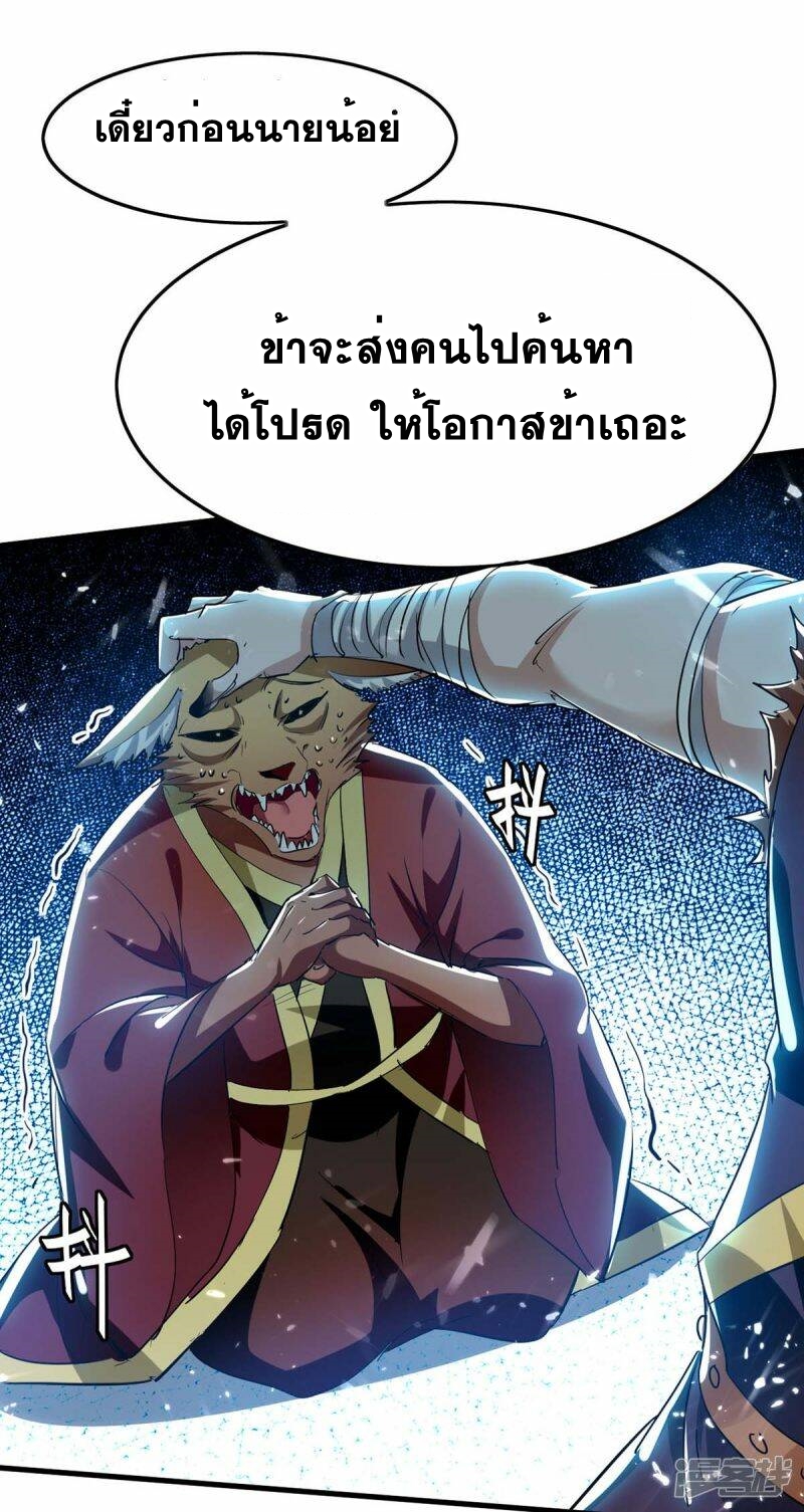 การกลับมาของจักพรรดิ์ ตอนที่ 230 หน้า 6