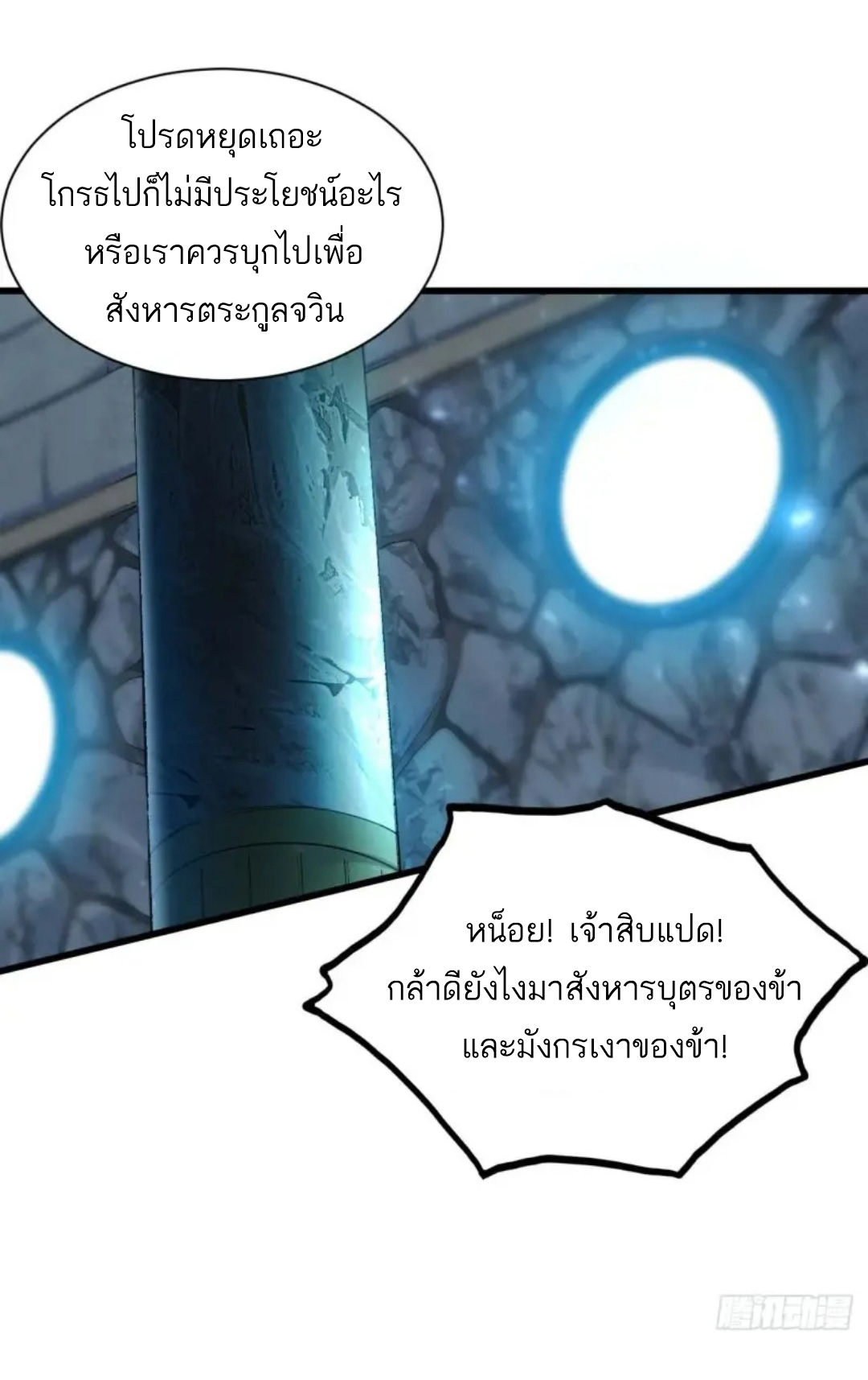 กำเนิดร่างเทวะบรรพกาล ตอนที่ 20 หน้า 32