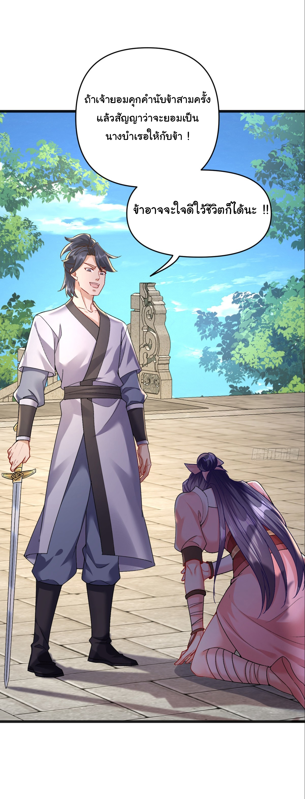 เทพยุทธมหาวิบัติ ตอนที่ 12 หน้า 17